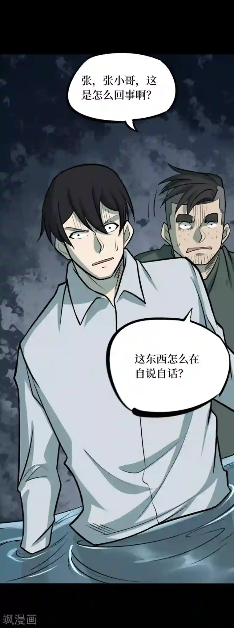 阴间商人第90话 金花被6