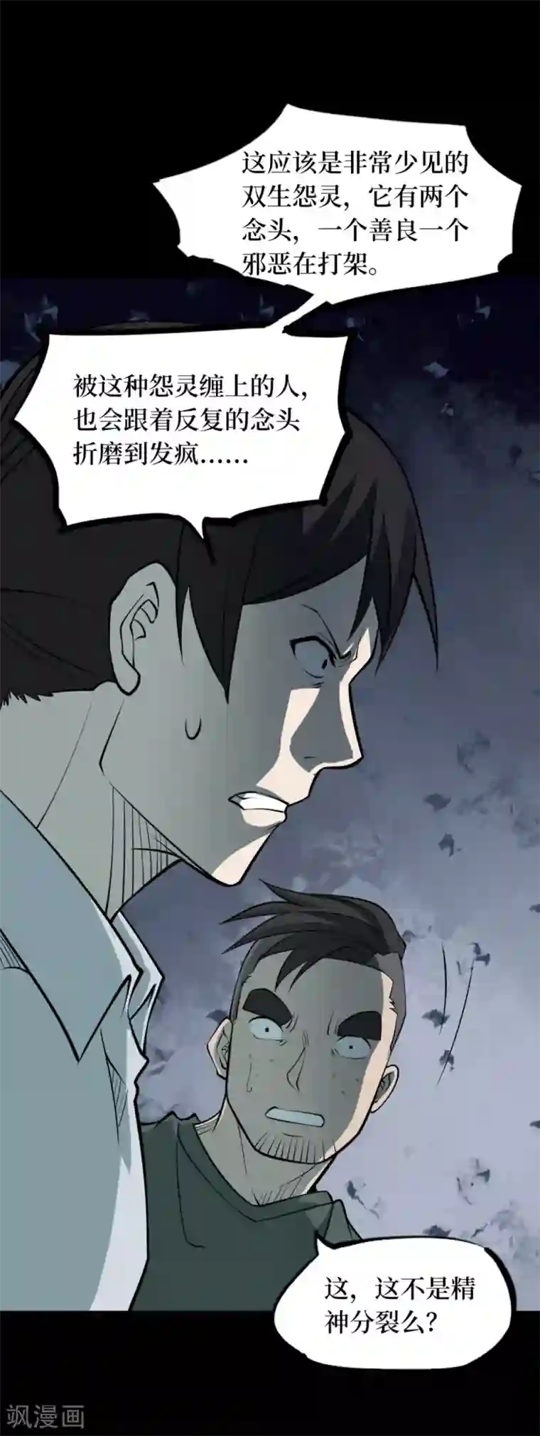 阴间商人第90话 金花被6