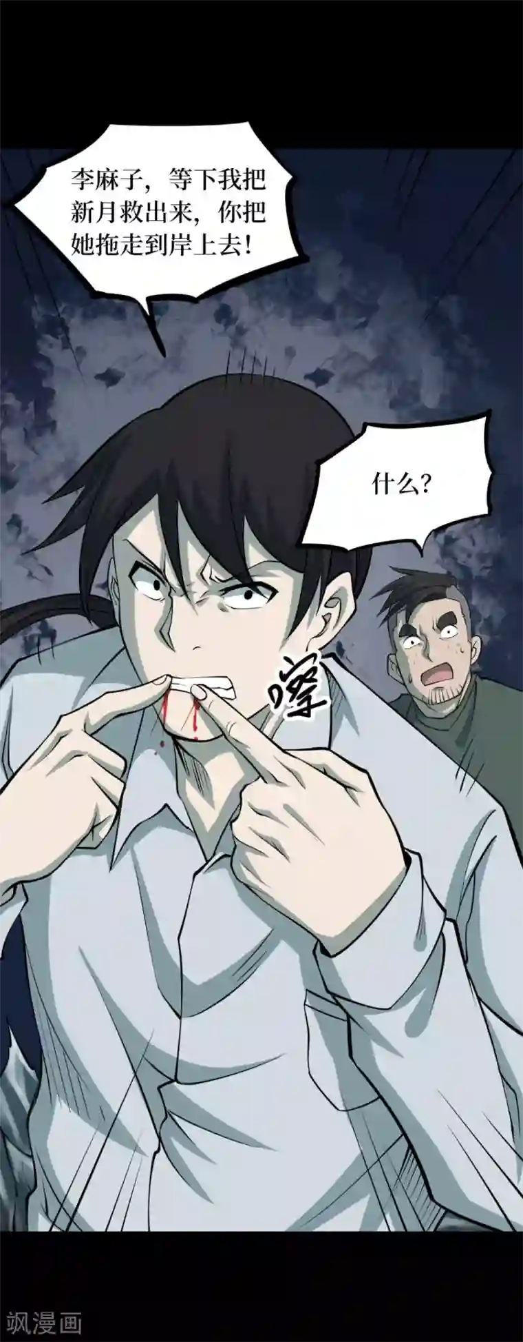 阴间商人第90话 金花被6