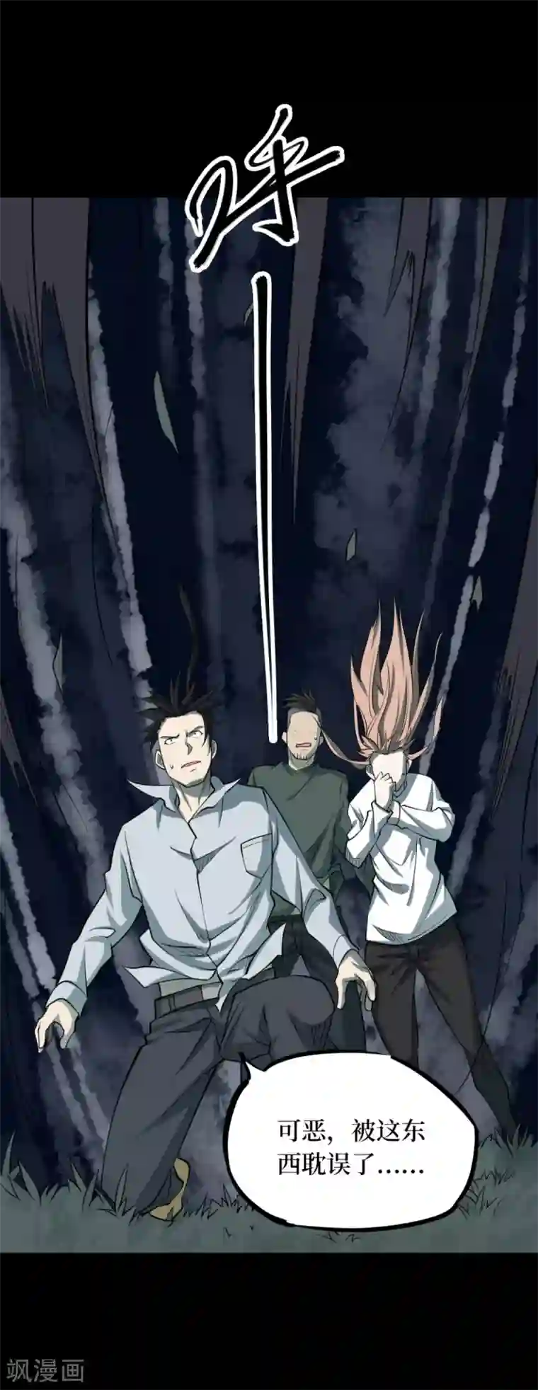 阴间商人第90话 金花被6