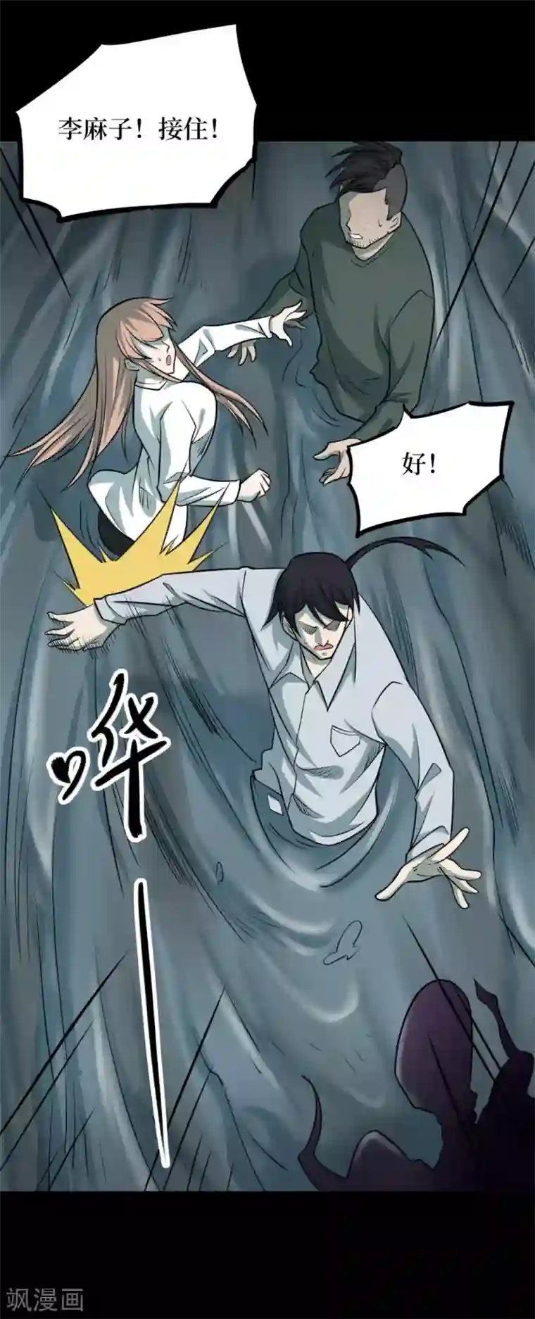 阴间商人第90话 金花被6