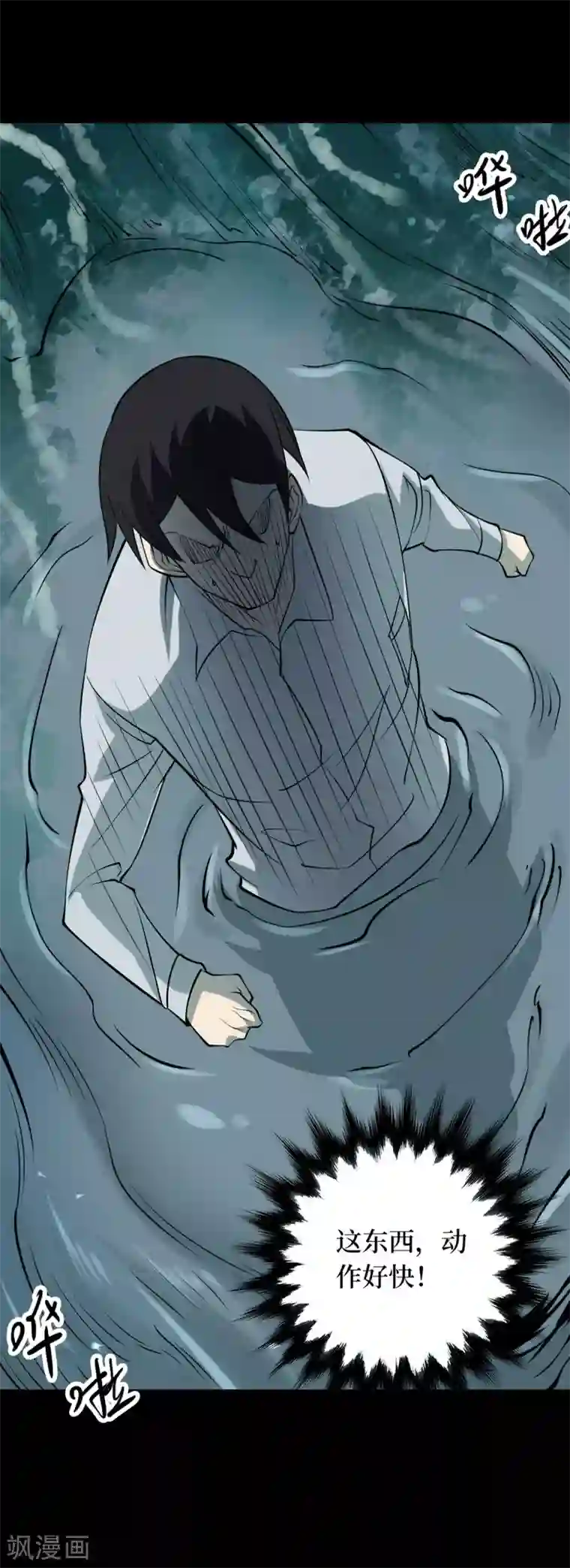 阴间商人第90话 金花被6