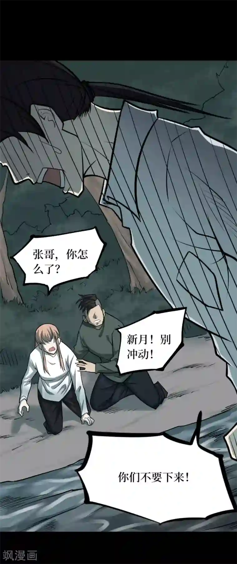 阴间商人第90话 金花被6