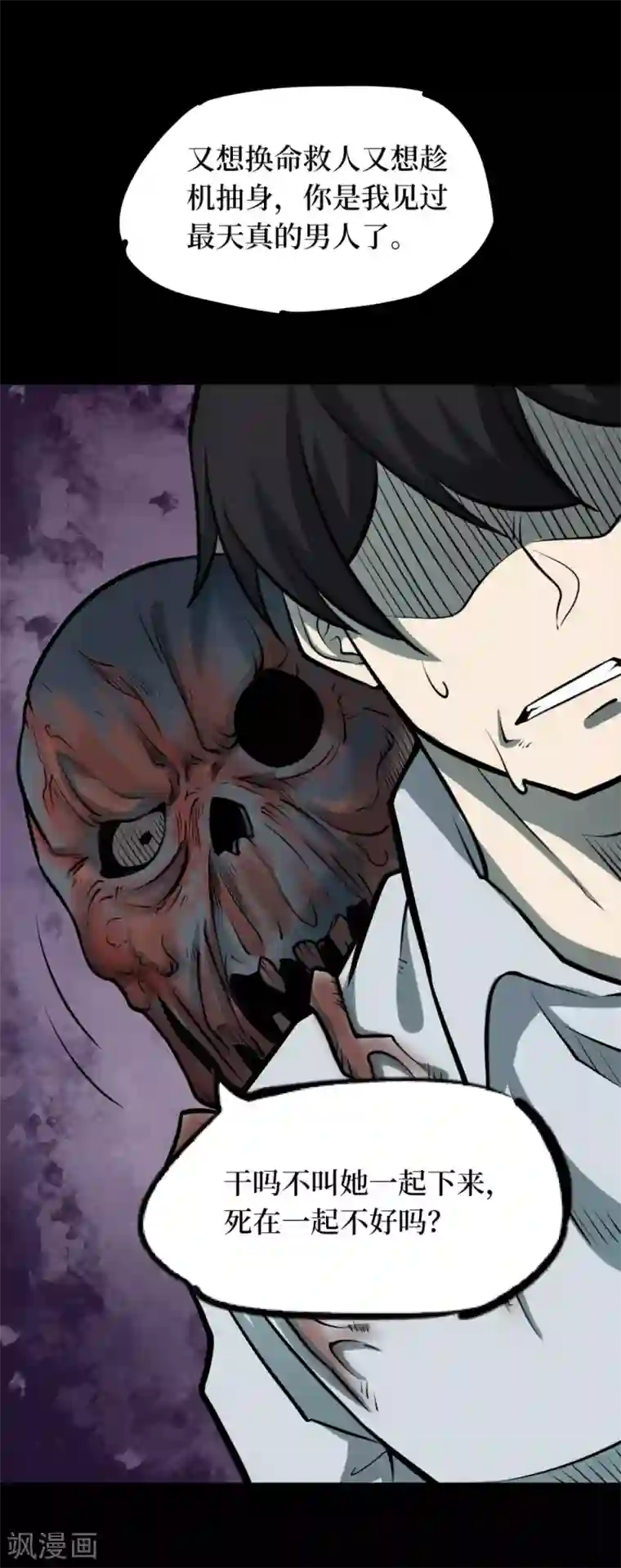 阴间商人第90话 金花被6