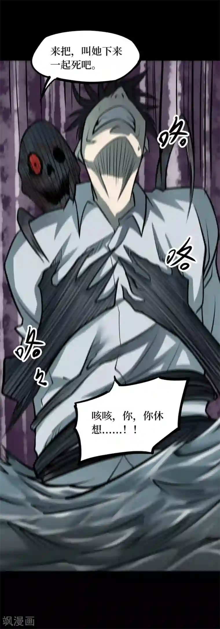 阴间商人第90话 金花被6