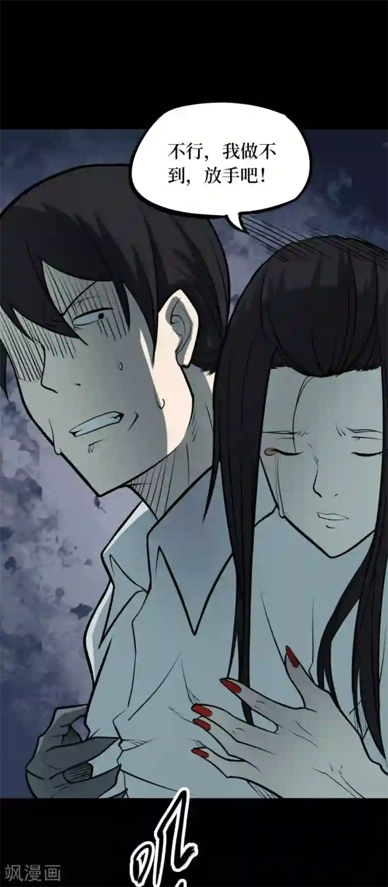 阴间商人第90话 金花被6