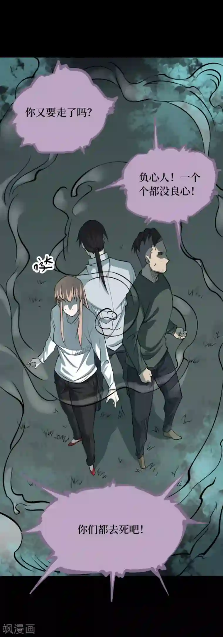 阴间商人第90话 金花被6