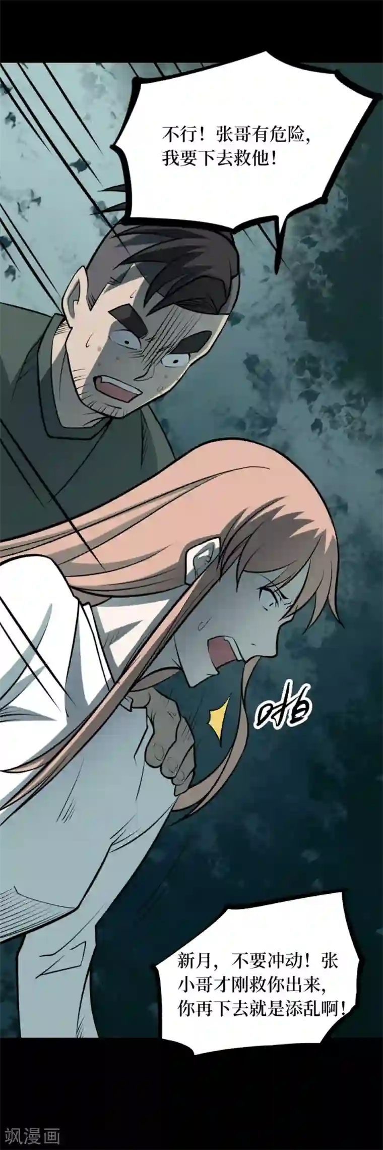 阴间商人第90话 金花被6