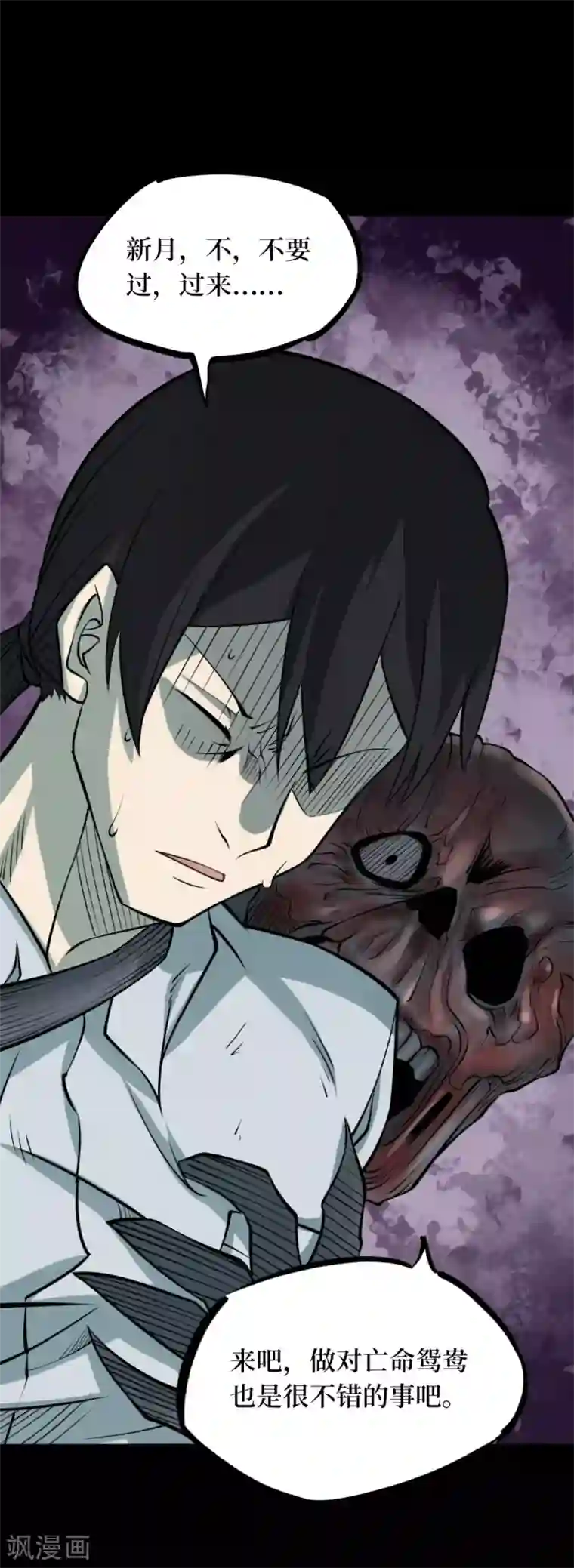 阴间商人第90话 金花被6