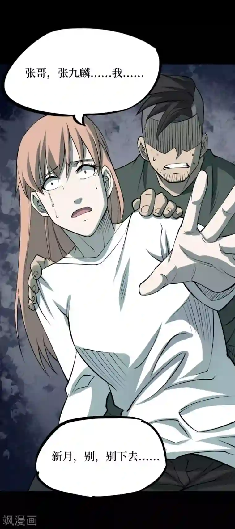 阴间商人第90话 金花被6