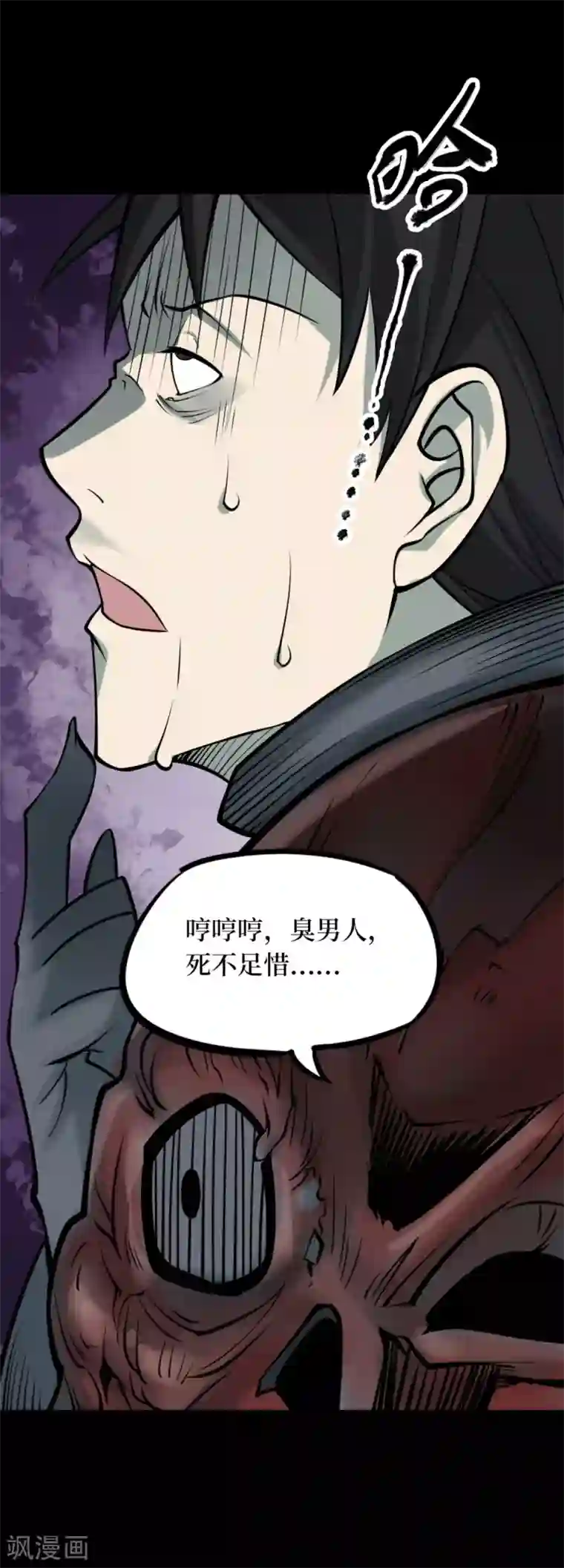 阴间商人第90话 金花被6