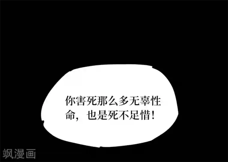 阴间商人第90话 金花被6