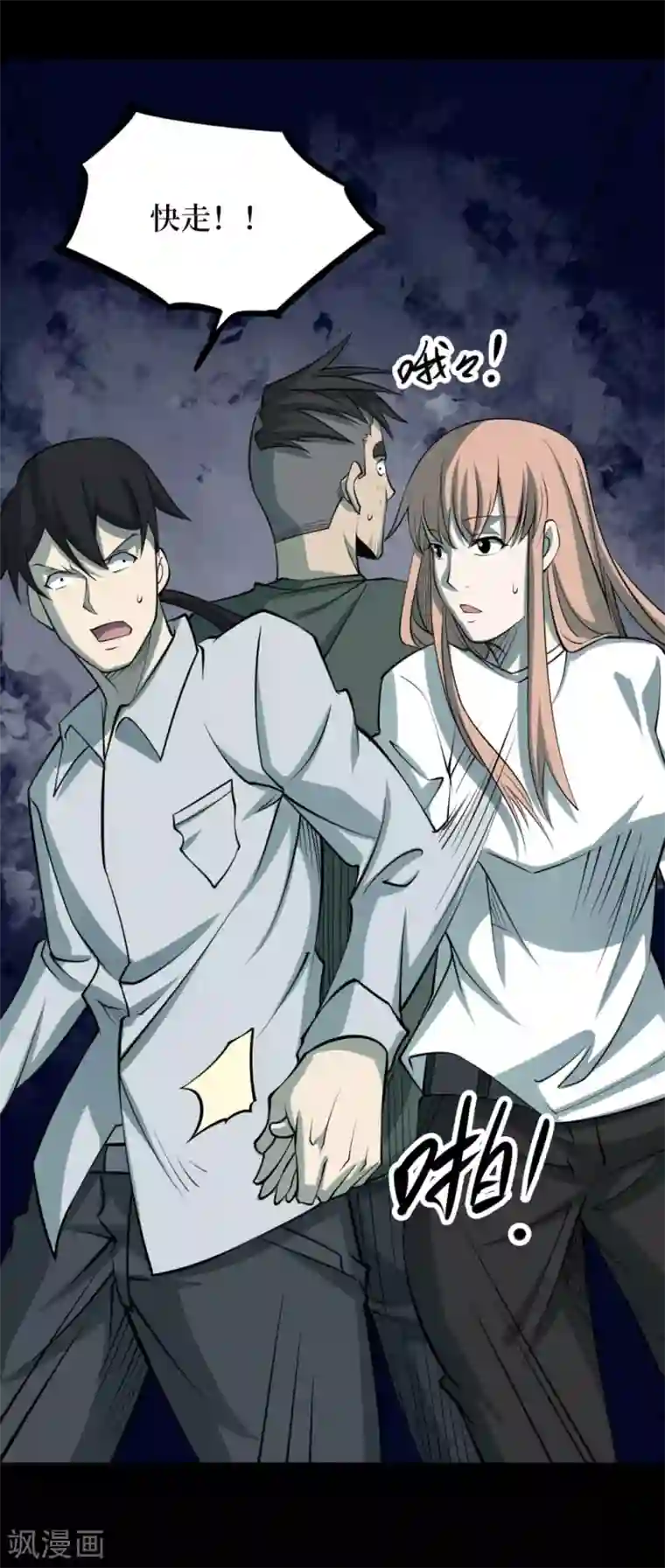 阴间商人第90话 金花被6