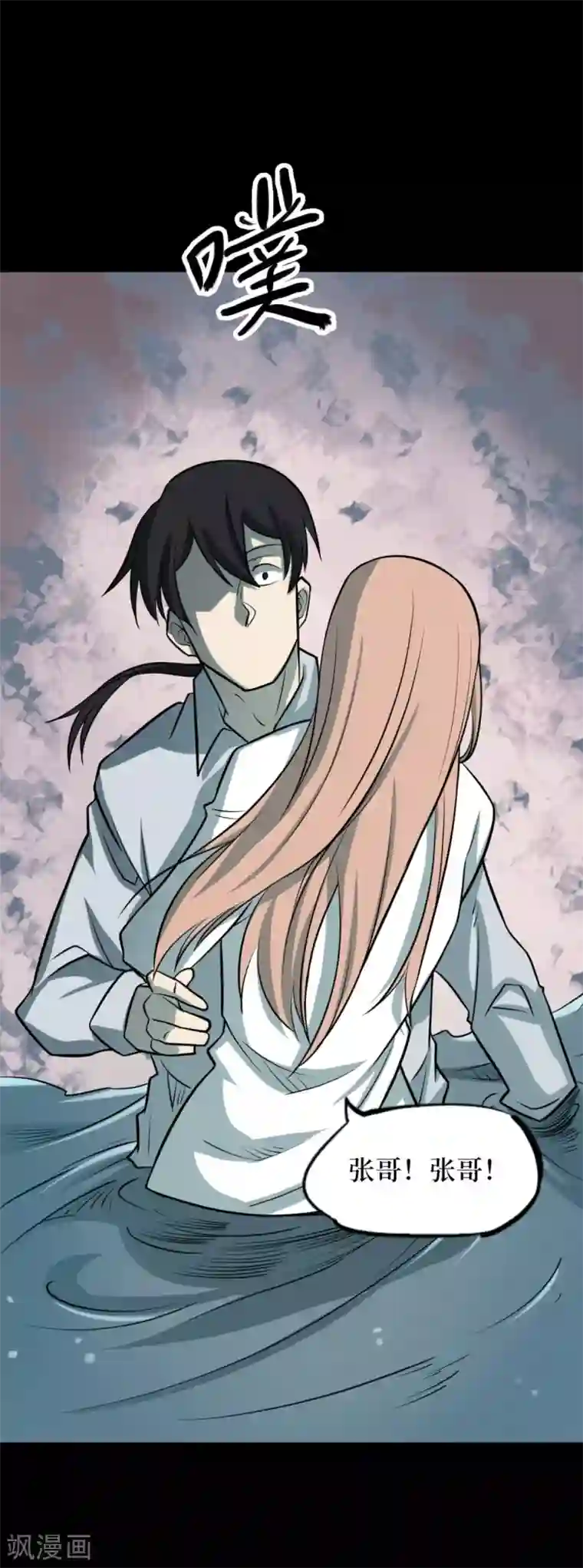 阴间商人第90话 金花被6