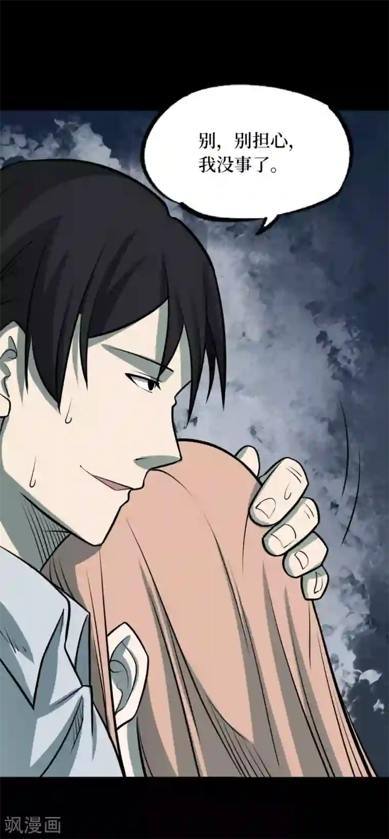 阴间商人第90话 金花被6