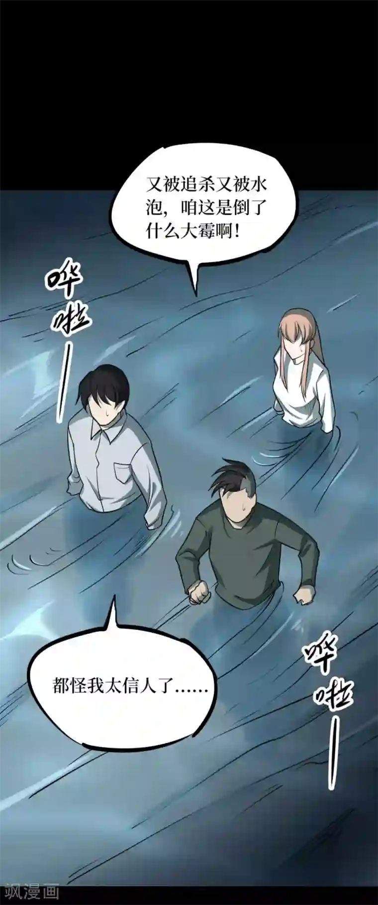 阴间商人第90话 金花被6