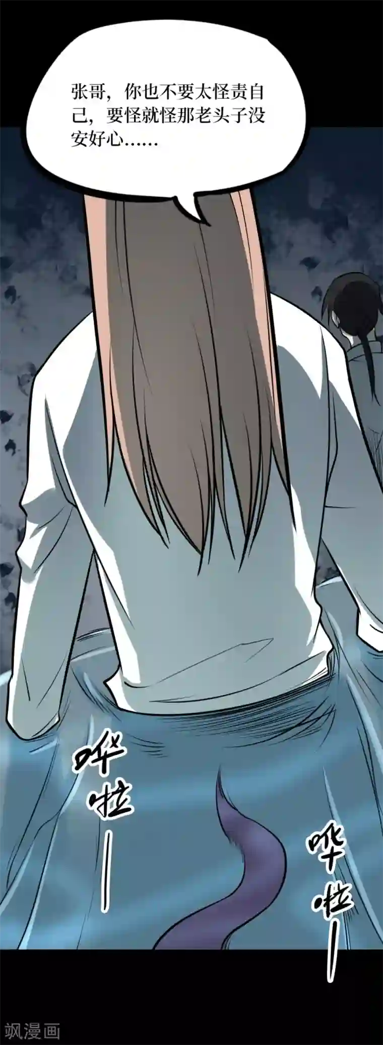 阴间商人第90话 金花被6