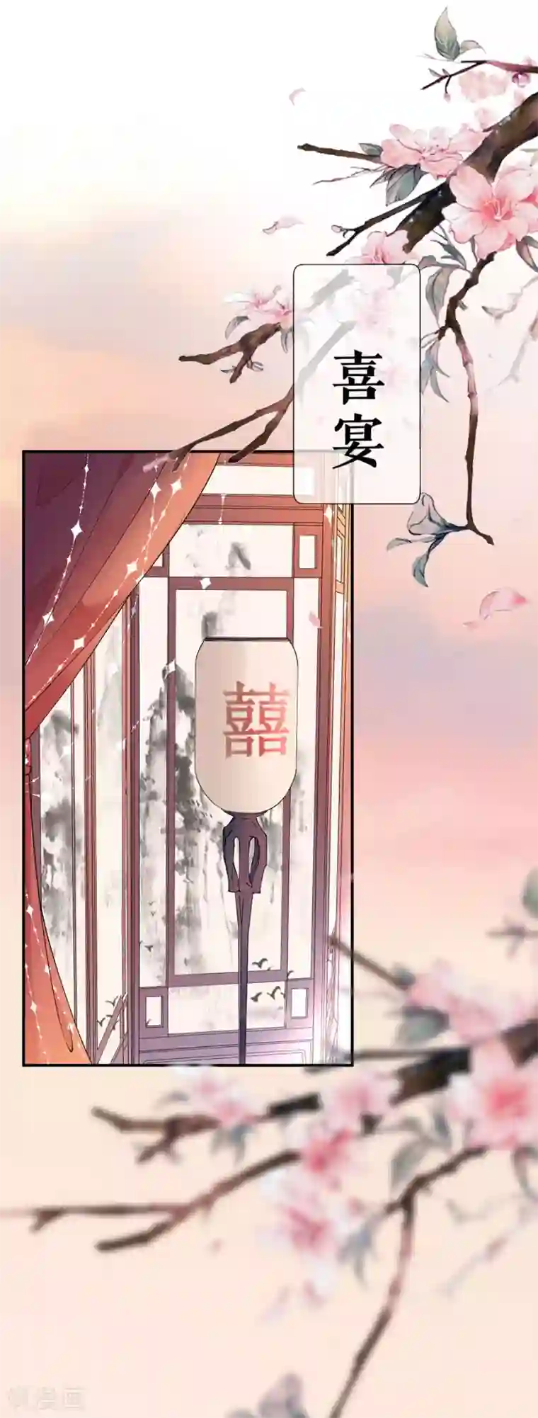 桑落醉在南风里第38话 新婚之夜