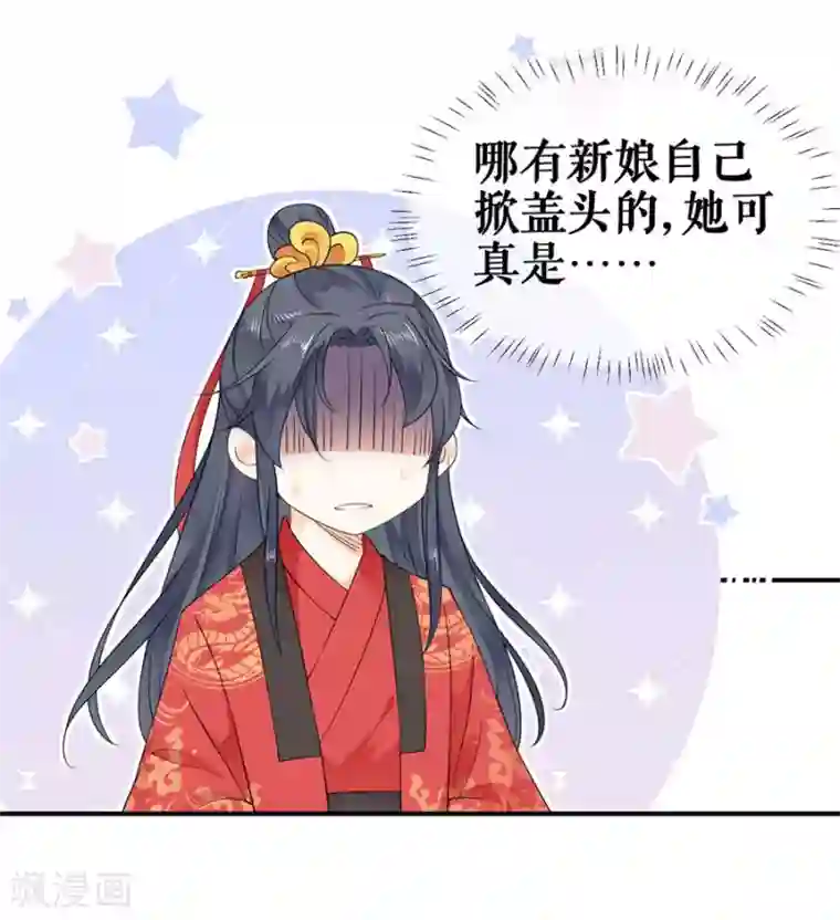桑落醉在南风里第38话 新婚之夜