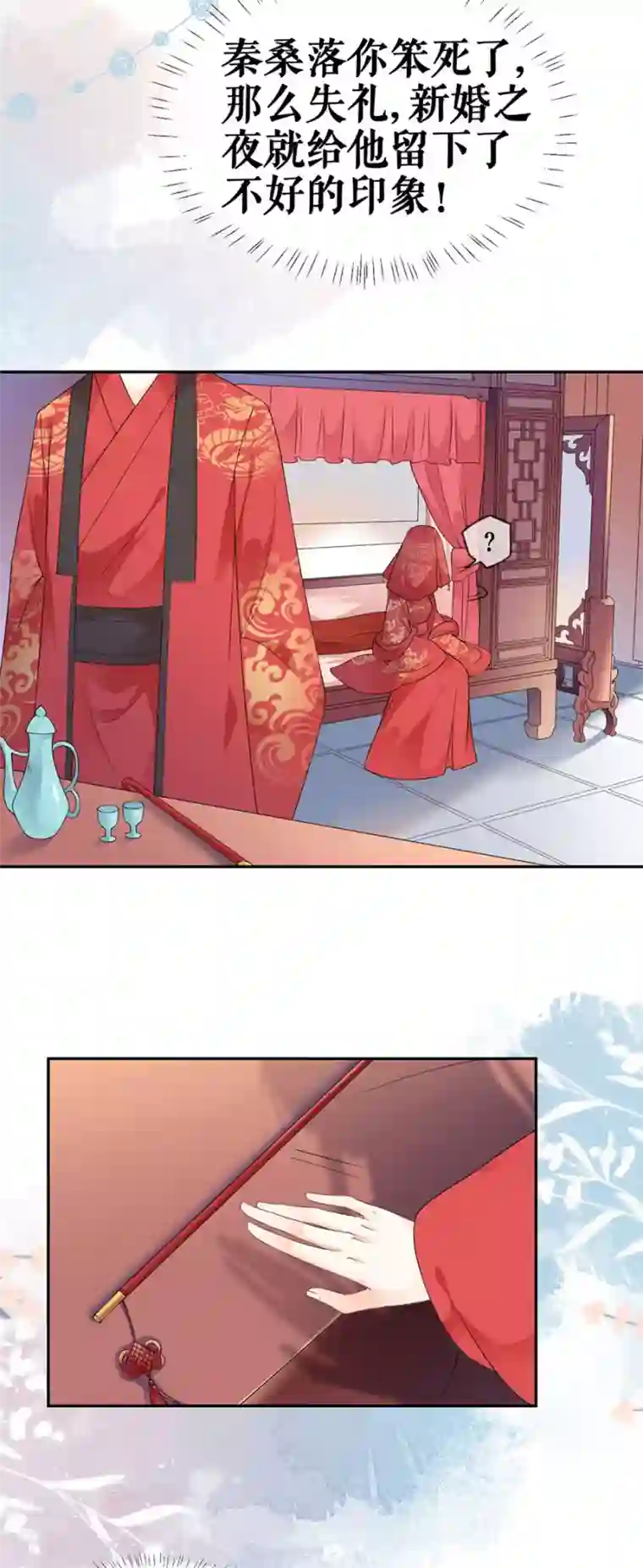 桑落醉在南风里第38话 新婚之夜