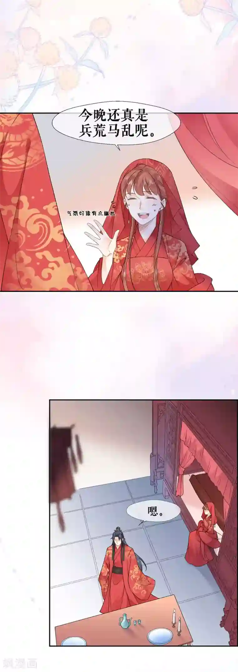 桑落醉在南风里第38话 新婚之夜