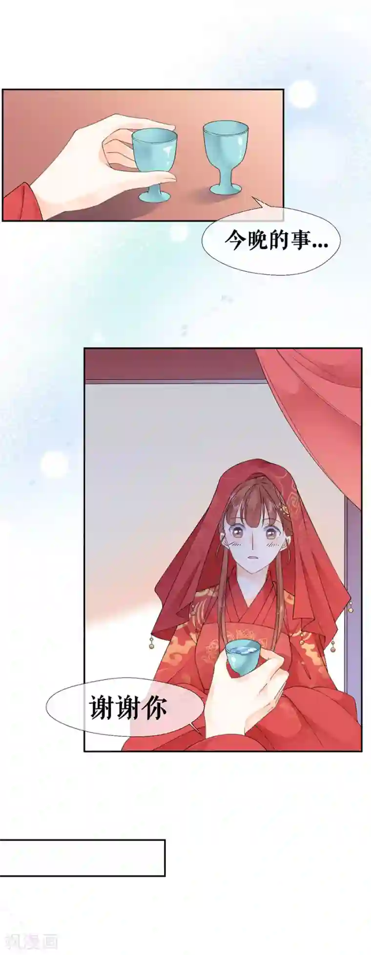 桑落醉在南风里第38话 新婚之夜
