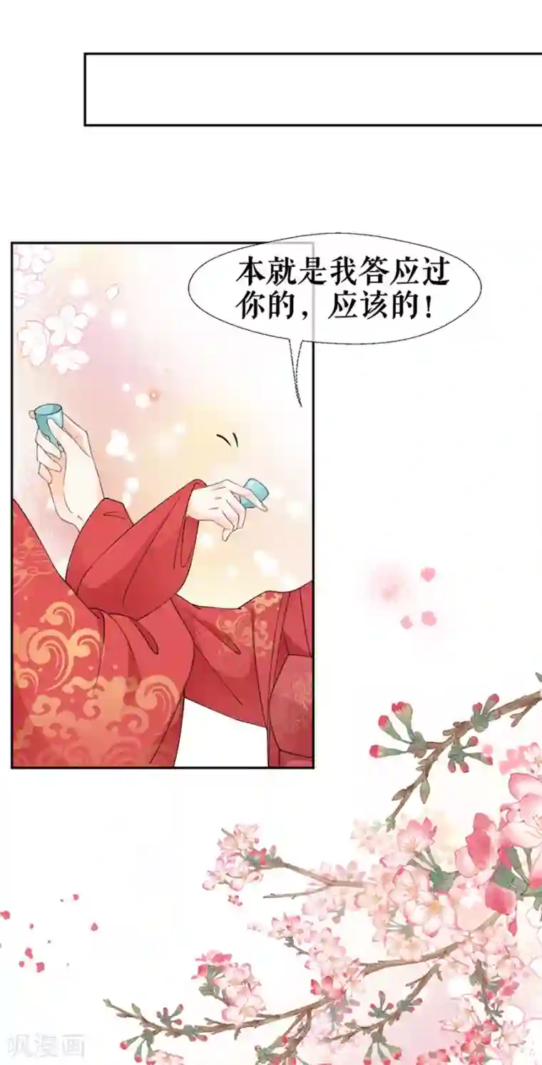 桑落醉在南风里第38话 新婚之夜