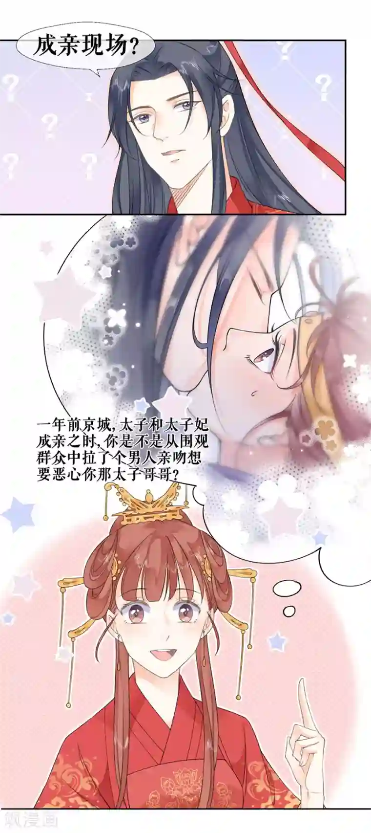 桑落醉在南风里第38话 新婚之夜