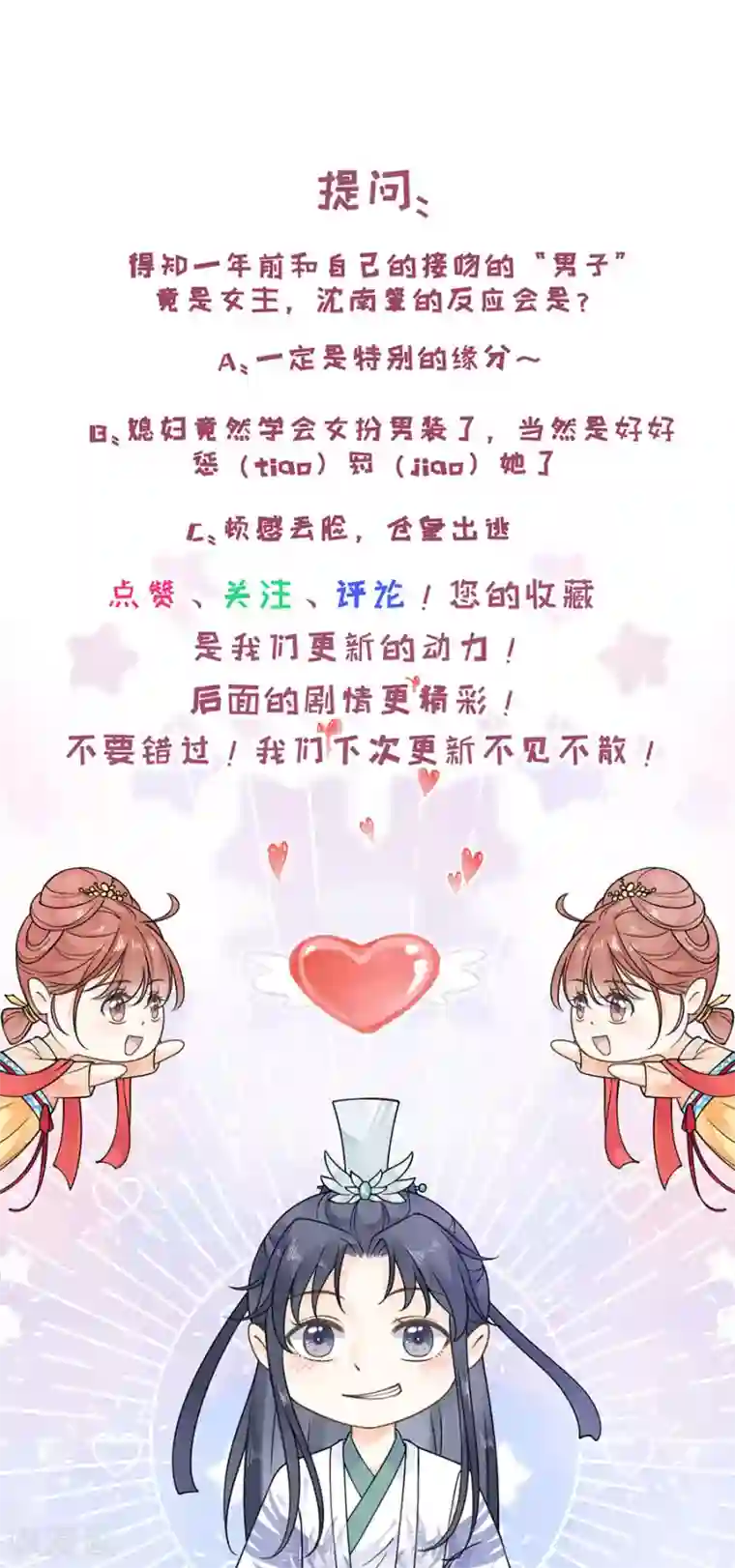 桑落醉在南风里第38话 新婚之夜