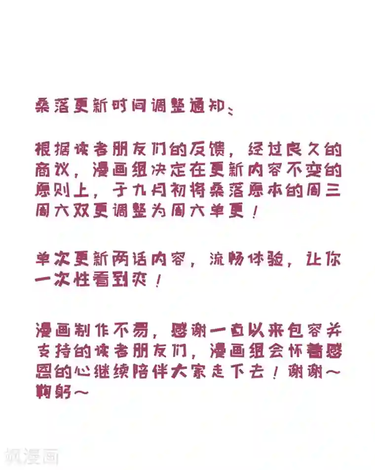 桑落醉在南风里第38话 新婚之夜