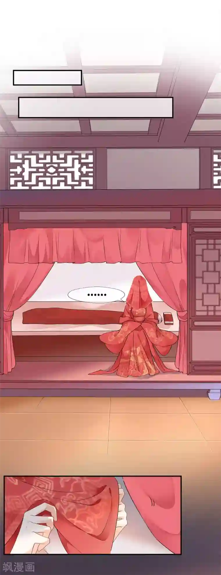 桑落醉在南风里第38话 新婚之夜