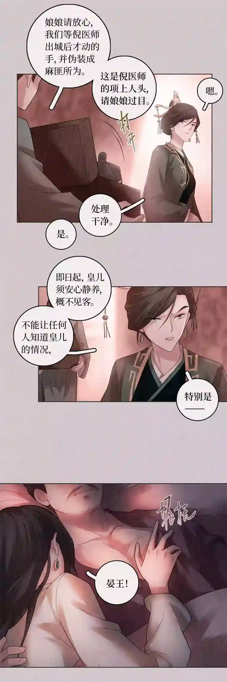 龙俦纪第73话