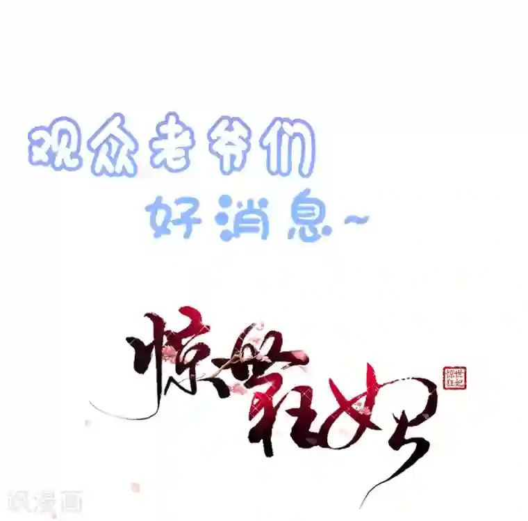 惊世狂妃第20话 先拿回点利息