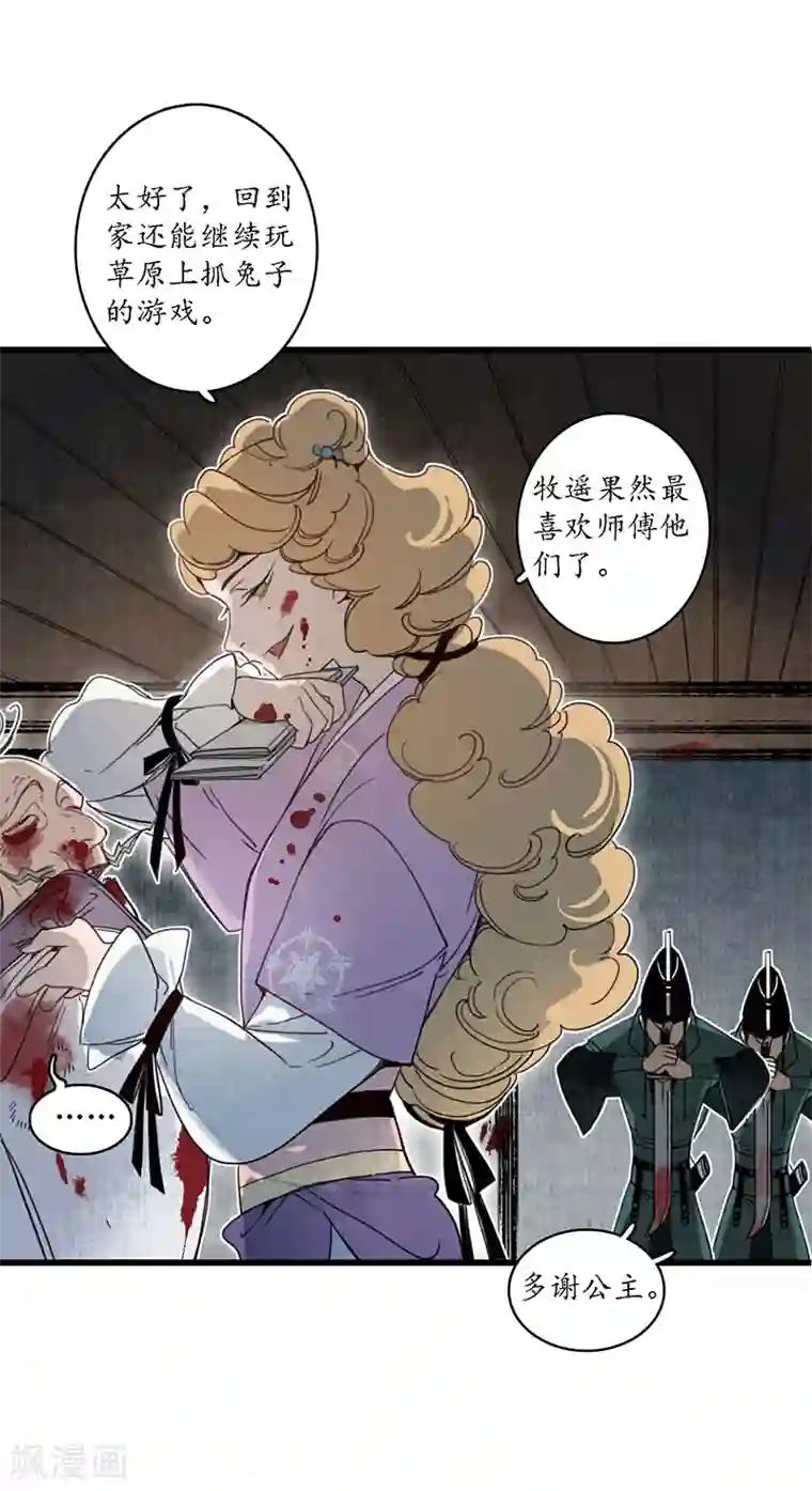 簪花郎第21话 牵丝之戏，风云已起