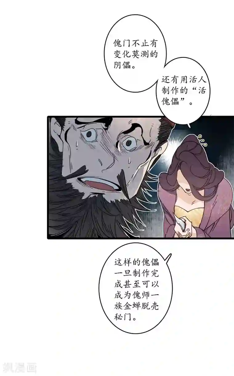 簪花郎第21话 牵丝之戏，风云已起