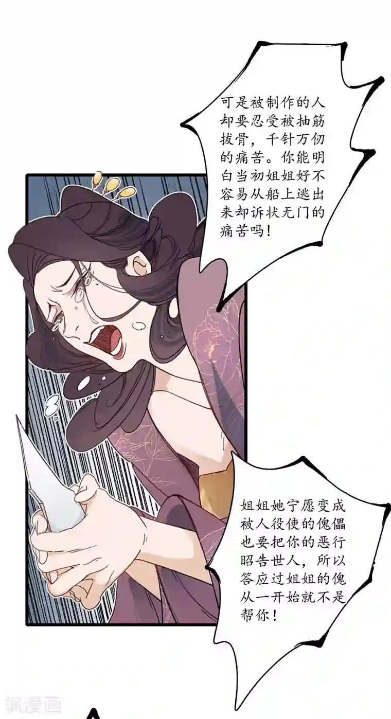 簪花郎第21话 牵丝之戏，风云已起