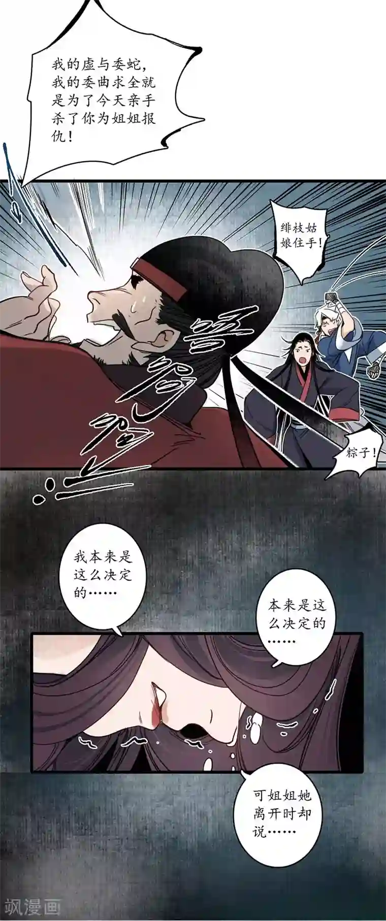 簪花郎第21话 牵丝之戏，风云已起