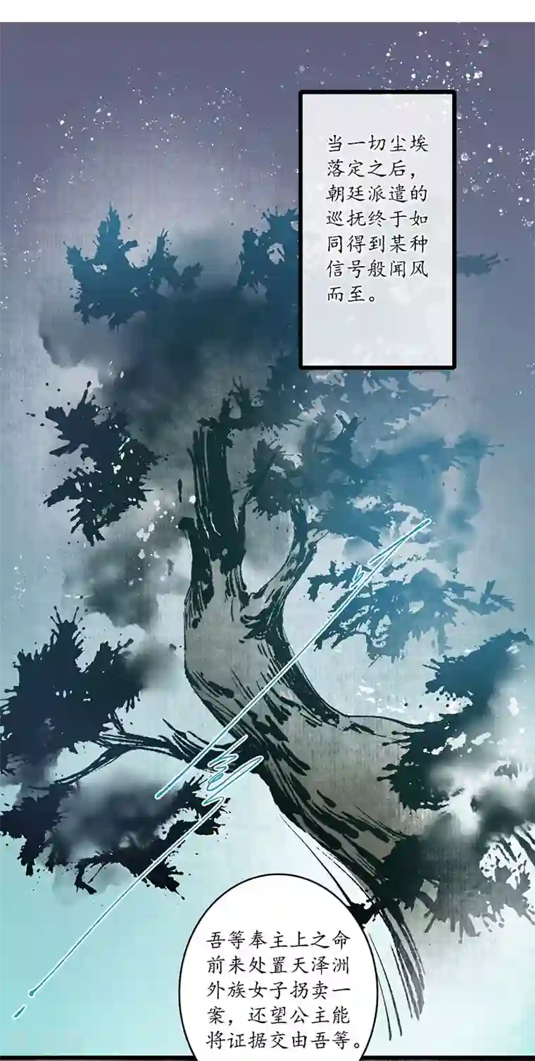 簪花郎第21话 牵丝之戏，风云已起