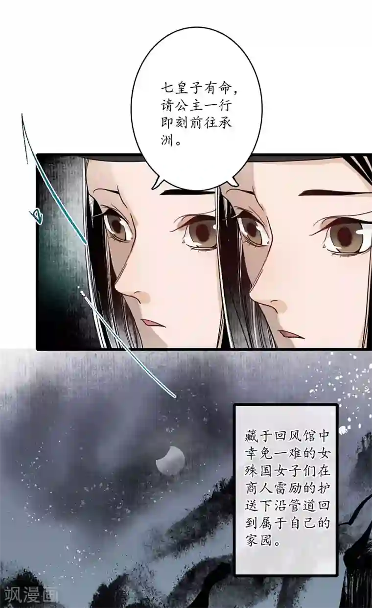 簪花郎第21话 牵丝之戏，风云已起