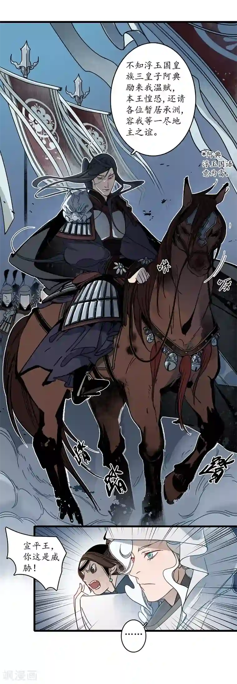 簪花郎第21话 牵丝之戏，风云已起