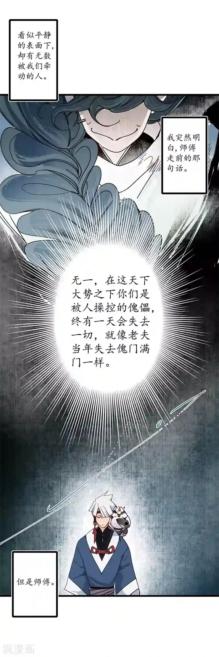 簪花郎第21话 牵丝之戏，风云已起