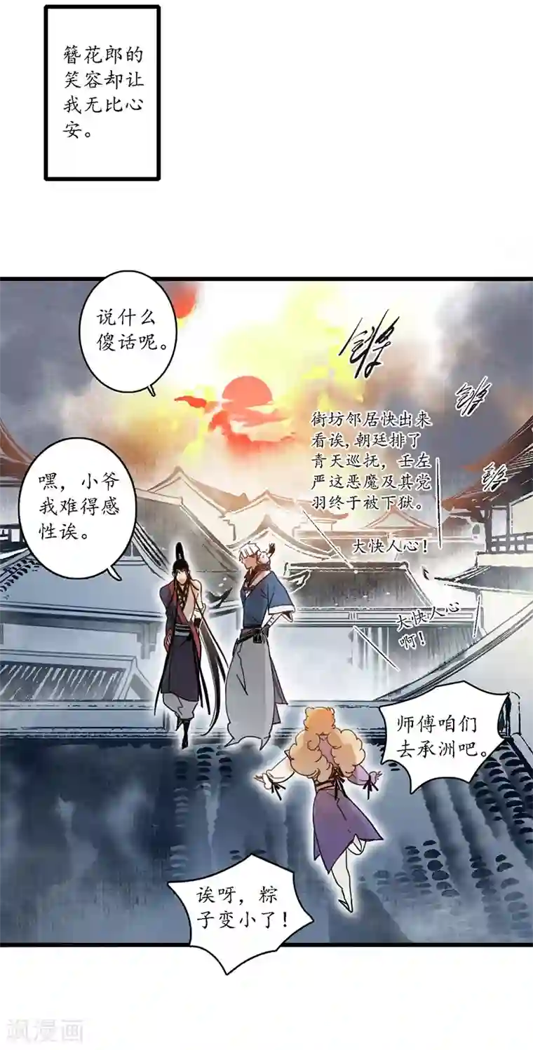 簪花郎第21话 牵丝之戏，风云已起