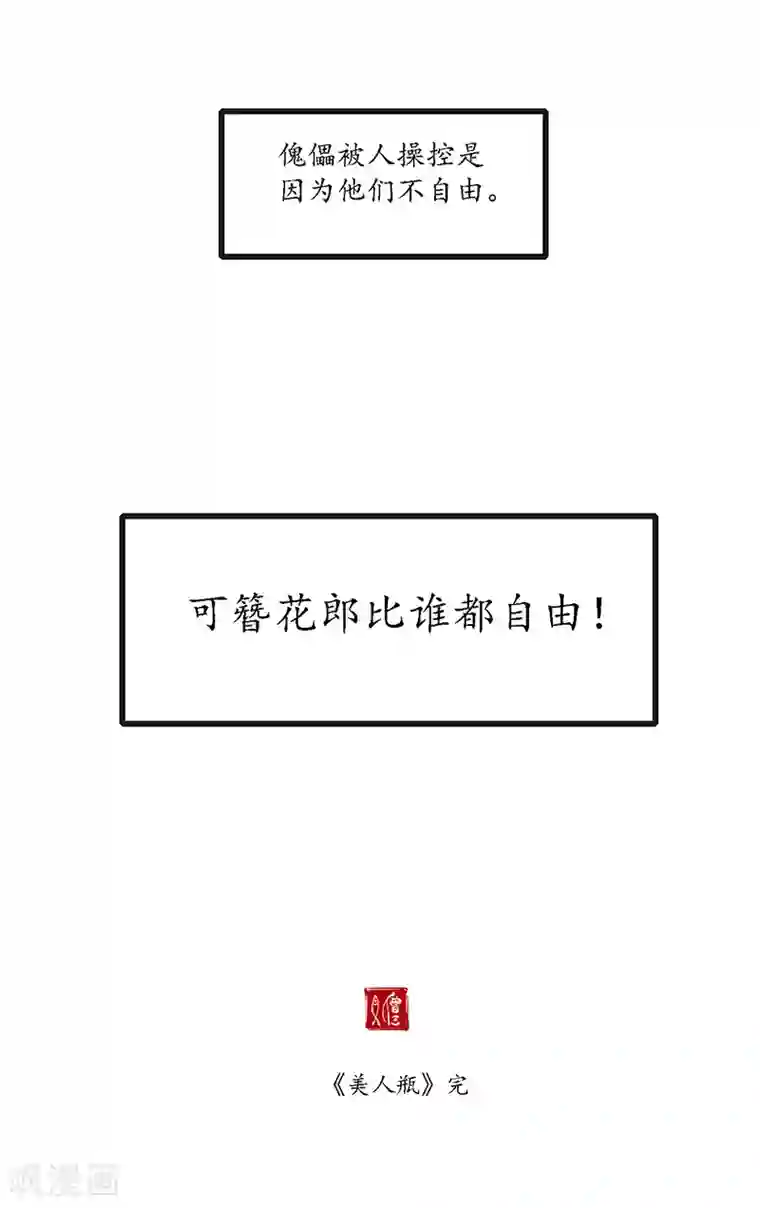 簪花郎第21话 牵丝之戏，风云已起