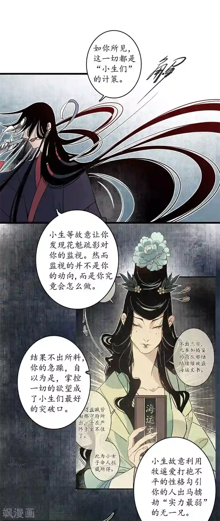 簪花郎第21话 牵丝之戏，风云已起