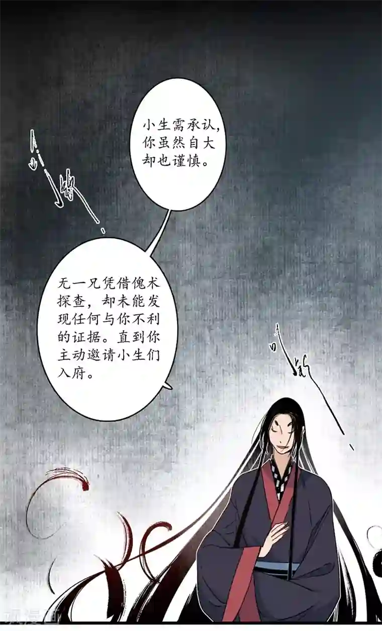 簪花郎第21话 牵丝之戏，风云已起