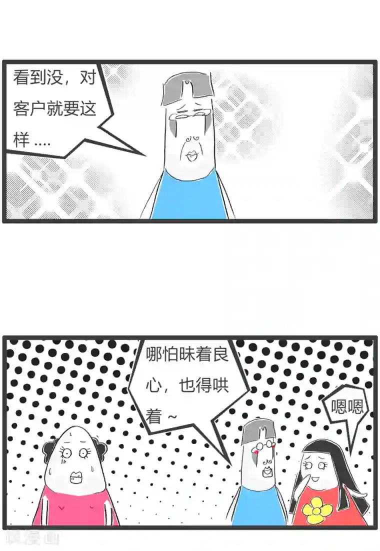 火锅家族第三季第121话 昧着良心