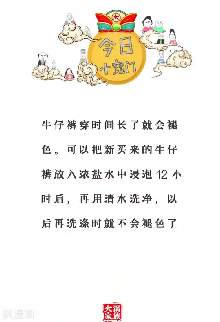 火锅家族第三季第121话 昧着良心