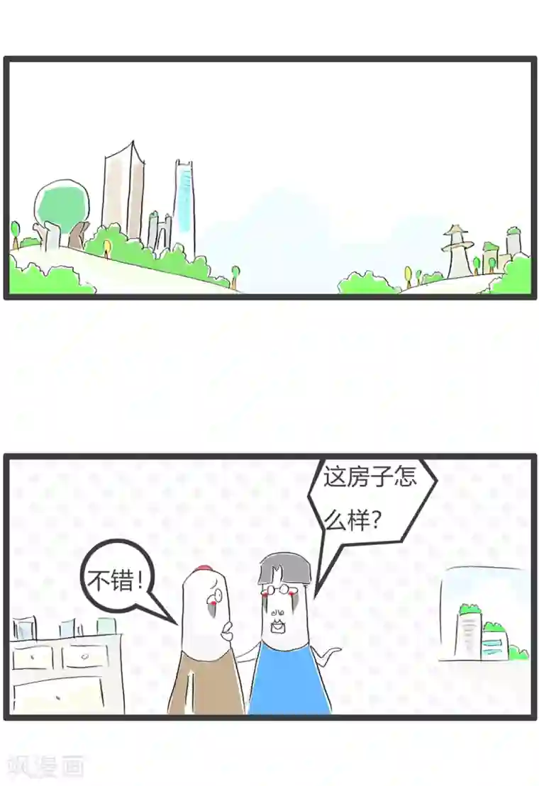 火锅家族第三季第122话 数学题