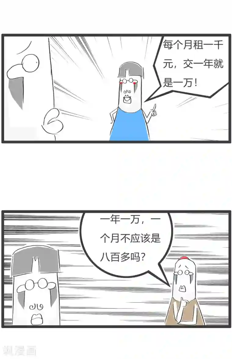 火锅家族第三季第122话 数学题