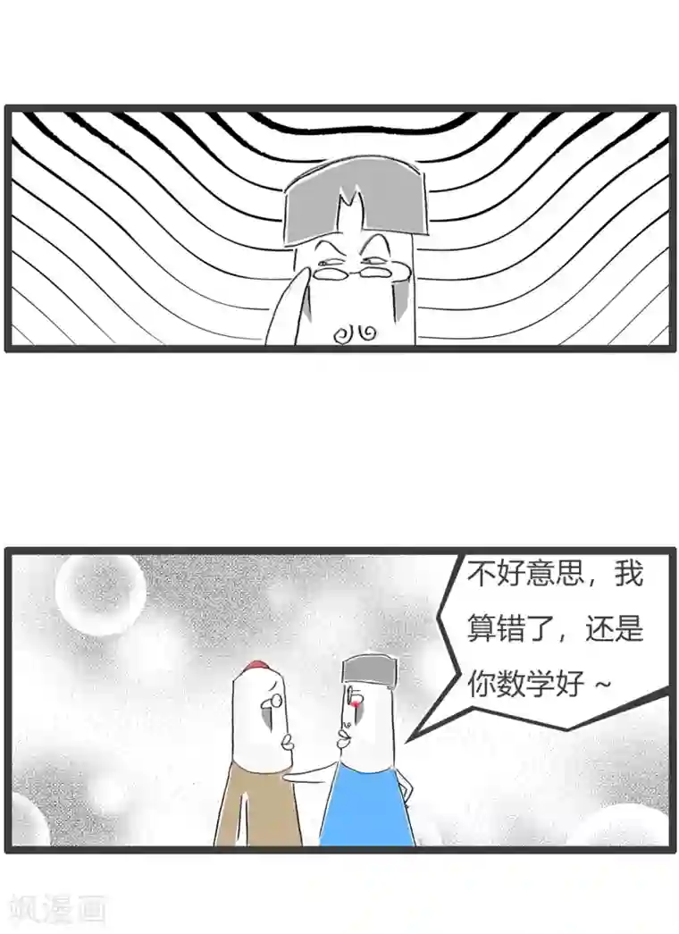 火锅家族第三季第122话 数学题